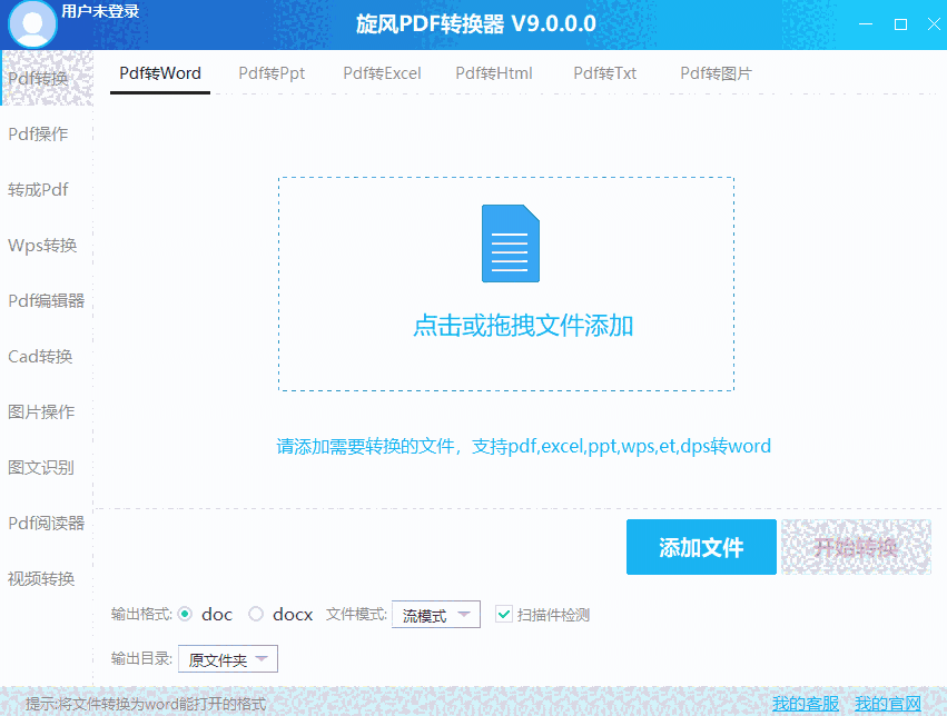 旋风PDF转换器64位v9.9.0.0