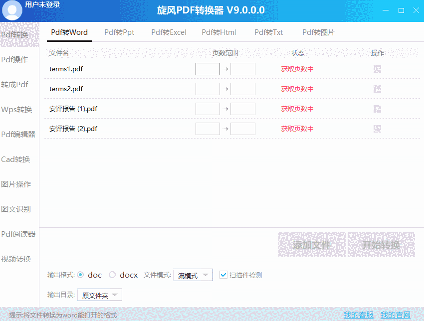 旋风PDF转换器64位v9.9.0.0