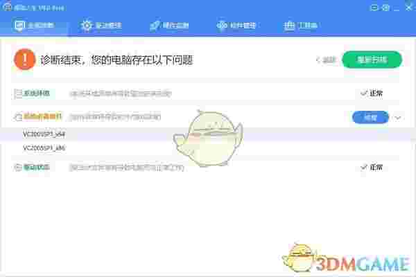 驱动人生v8.11.69.210