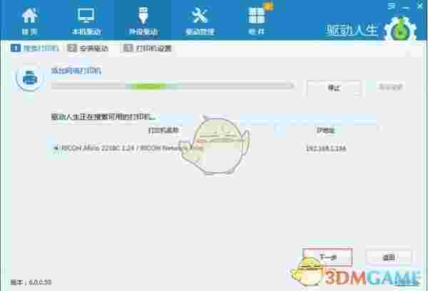 驱动人生v8.11.69.210