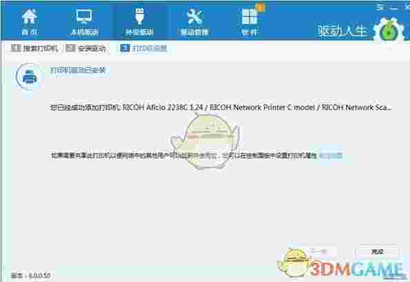 驱动人生v8.11.69.210
