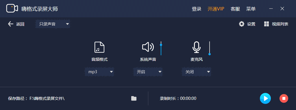 《嗨格式录屏大师软件》最新版