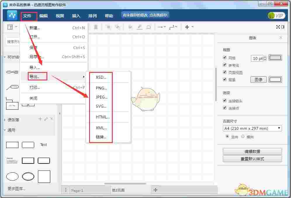 迅捷流程图v3.5.0.0