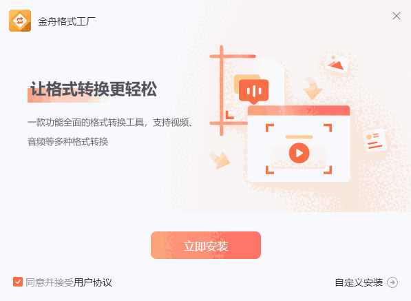 金舟格式工厂2.7.7.0