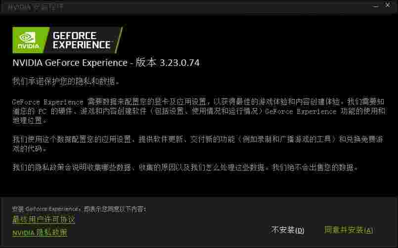 NVIDIA GeForce Experience历史老版本