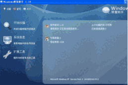 Windows修复助手最新版