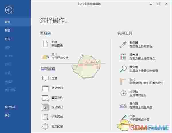 PicPick图像编辑器中文版