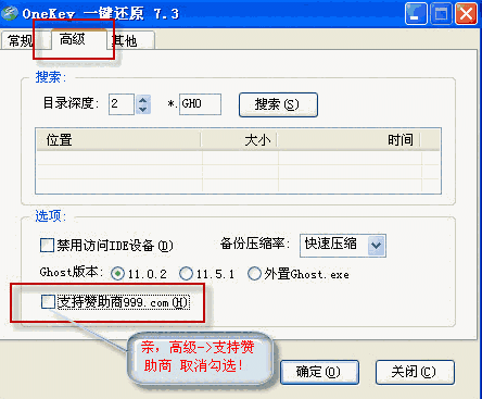 OneKey一键还原官方版
