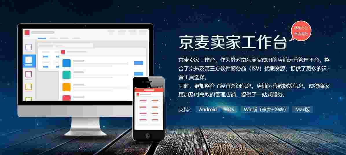 京麦工作台10.3.1