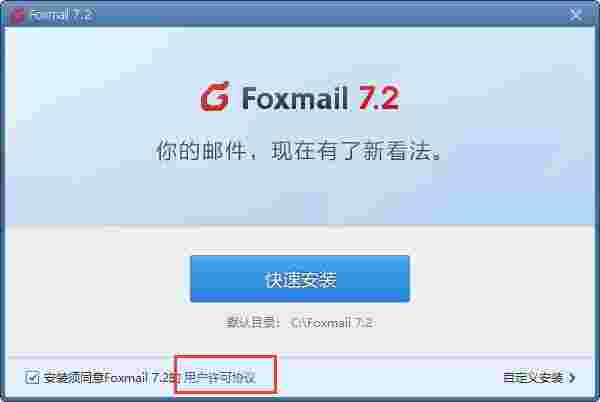 Foxmailv7.2.25.306