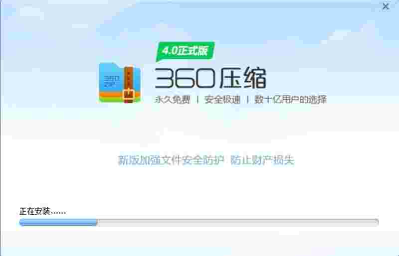360压缩4.0.0.1540