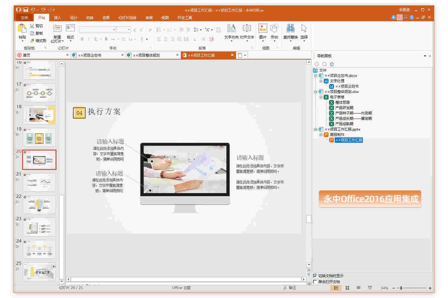 《永中Office》最新版