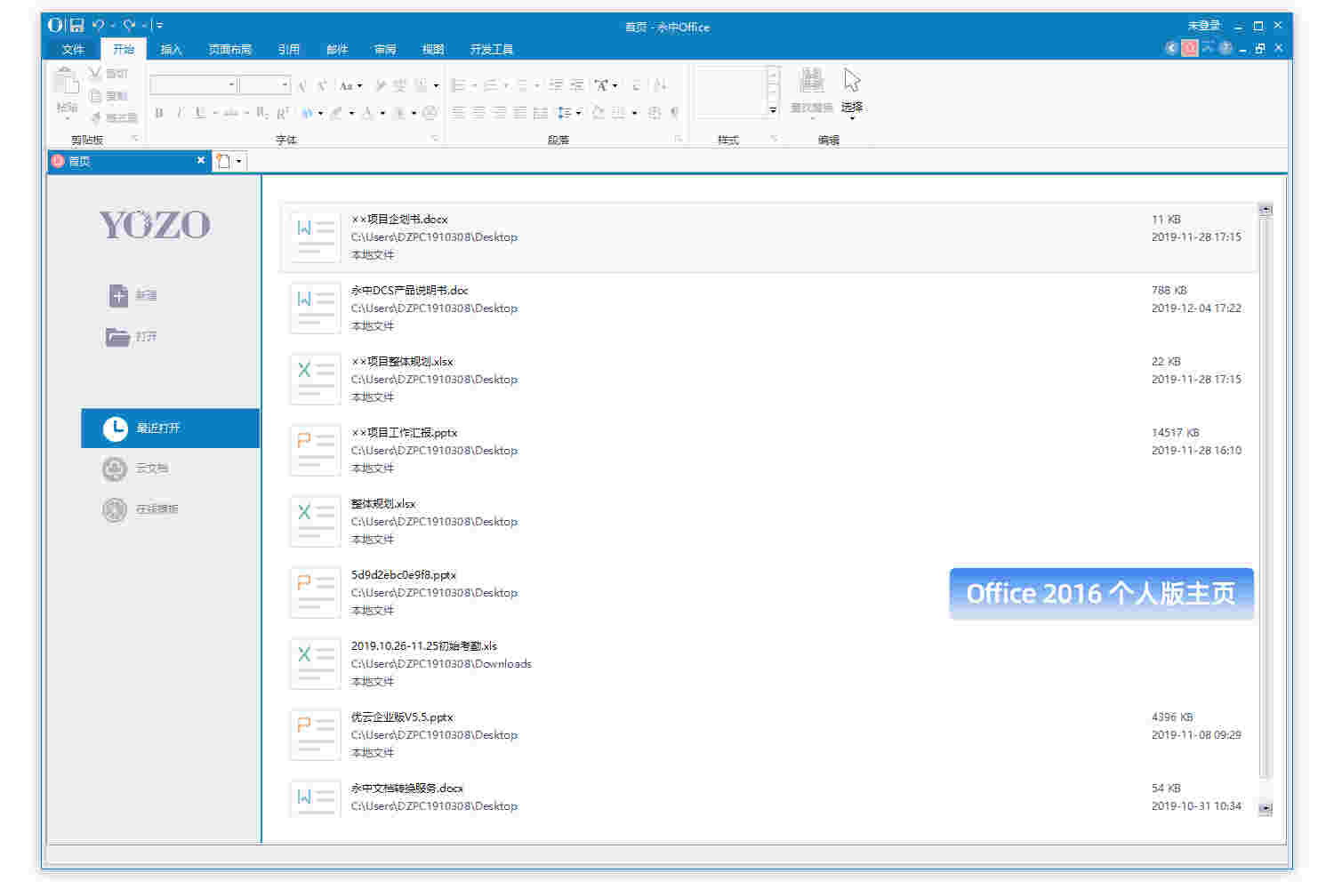 《永中Office》最新版
