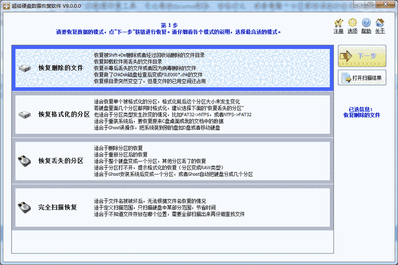 超级硬盘数据恢复软件32位9.2.1.2