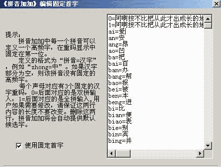 拼音加加最新版
