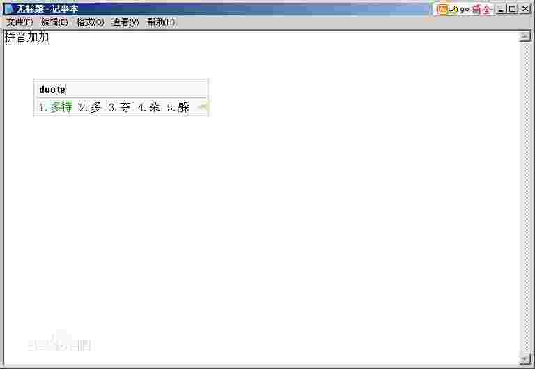 拼音加加最新版