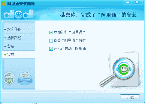阿里通电话免费版