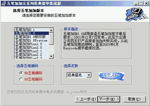 五笔加加Plus电脑版