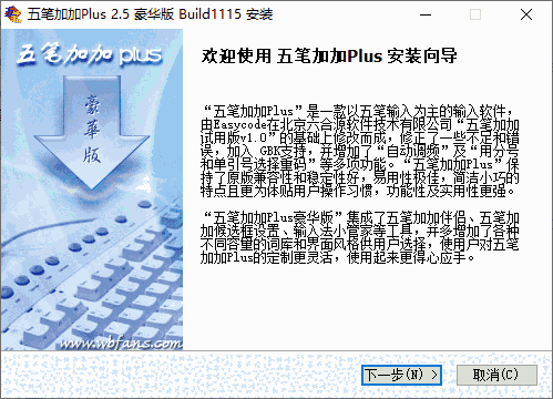 五笔加加Plus电脑版