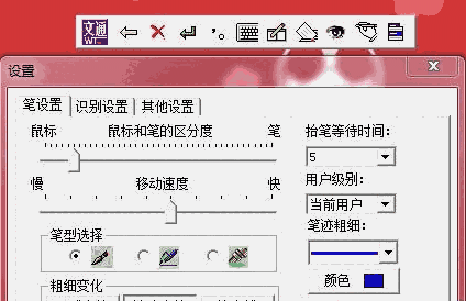 文通鼠标手写输入法v3.0.0