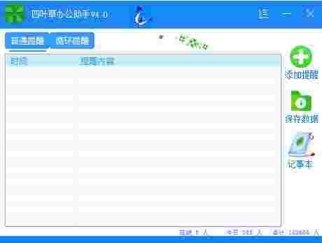 四叶草办公助手v4.0