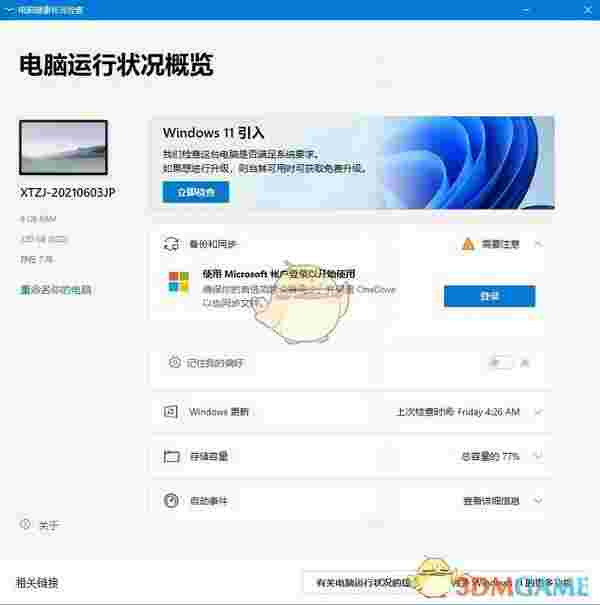 电脑健康v3.7.2204.15001