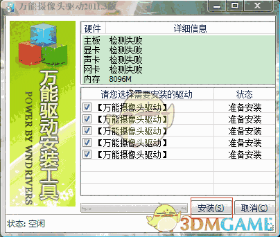 万能摄像头驱动官方版