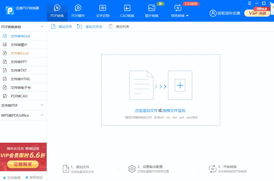 迅捷PDF转换器v9.1.2.6