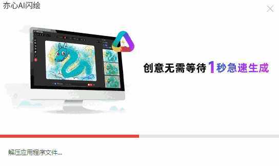 亦心AI闪绘1.0.1.41010