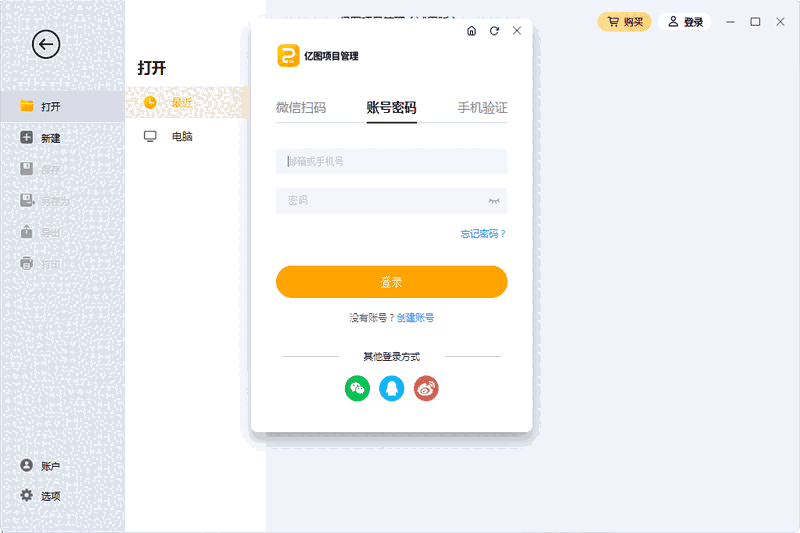 亿图项目管理3.6.2