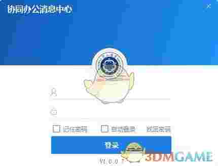协同办公消息中心官方版