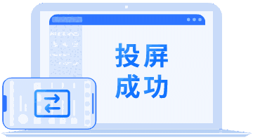 爱思投屏工具2.8.2