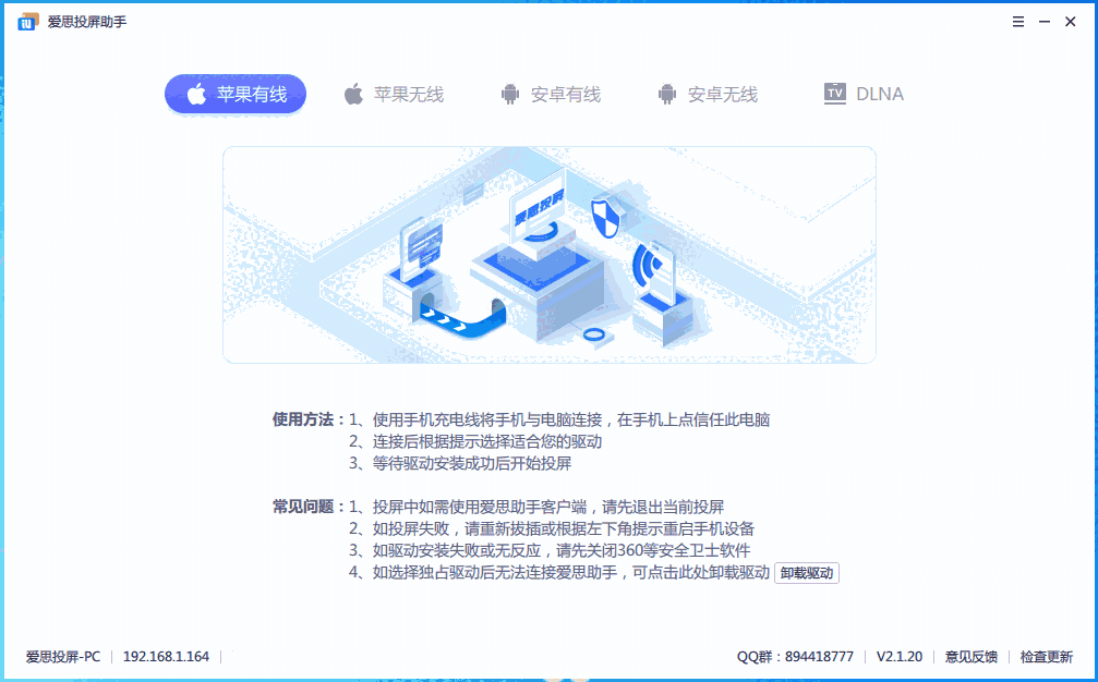 爱思投屏工具2.8.2