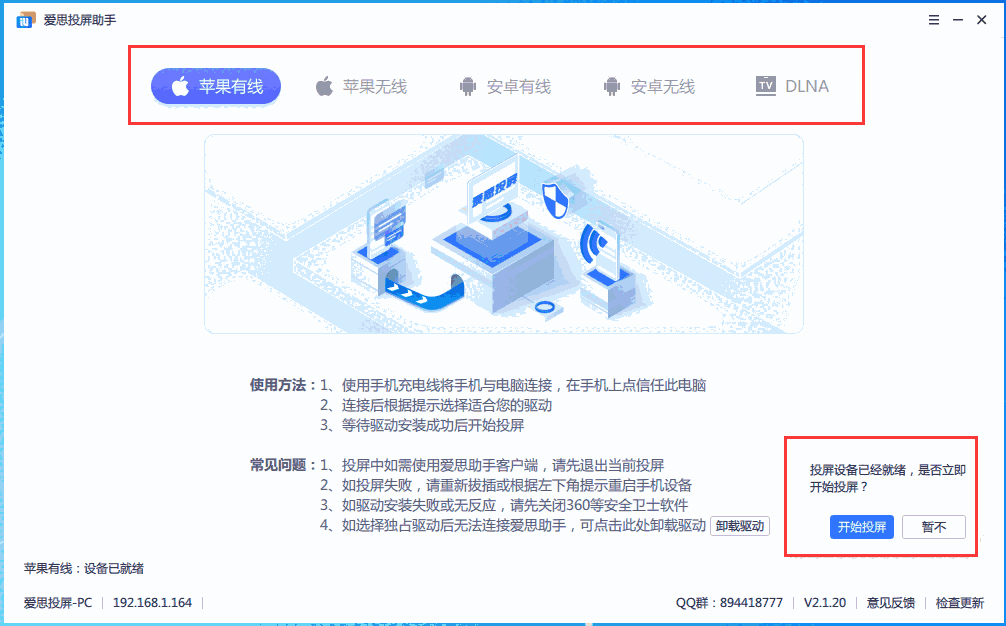 爱思投屏工具2.8.2