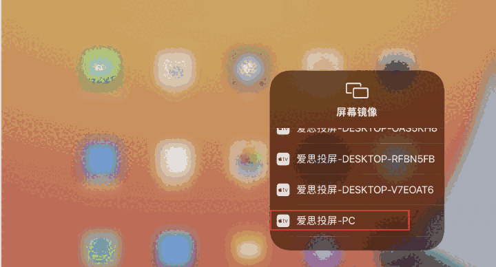 爱思投屏工具2.8.2