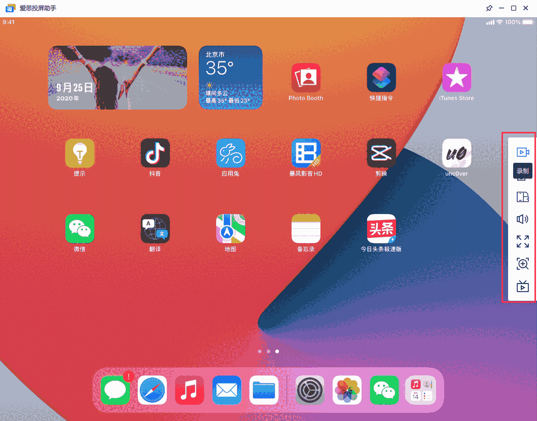 爱思投屏工具2.8.2