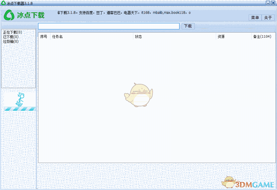 《冰点文库下载器》官方版