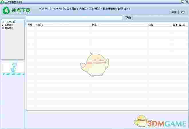 《冰点文库下载器》官方版