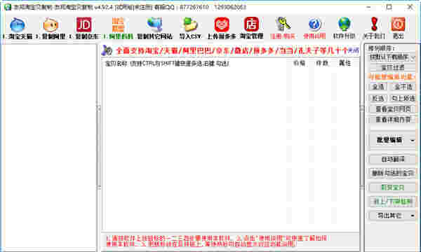 《友邦淘宝贝复制》最新版