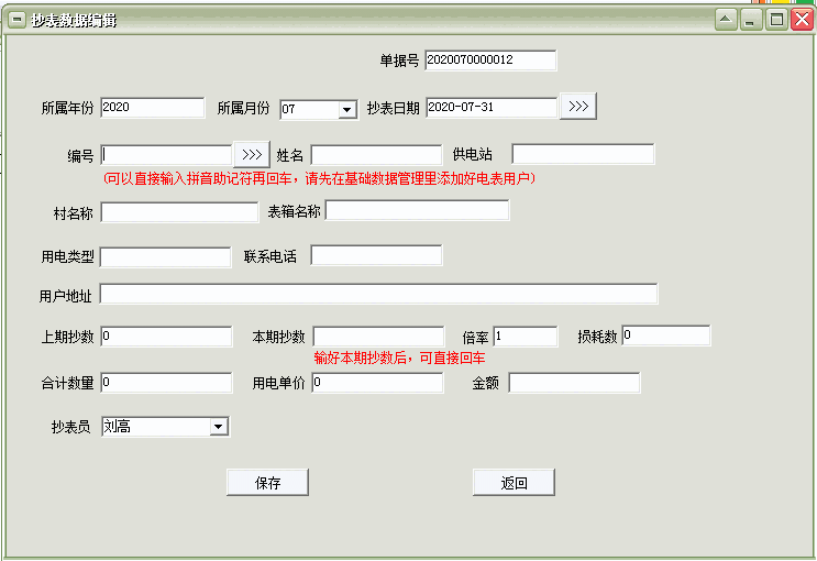 《通用电费收费管理系统软件》最新版