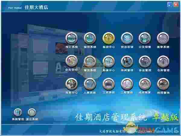 佳期酒店管理系统最新版
