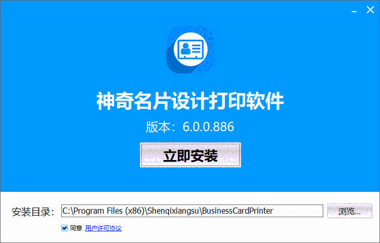 神奇名片设计打印软件6.0.0.886