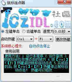 鼠标连点器免费版