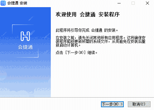 会捷通2.0.0.83