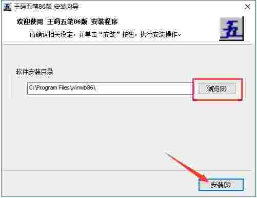  微软王码五笔86版最新版
