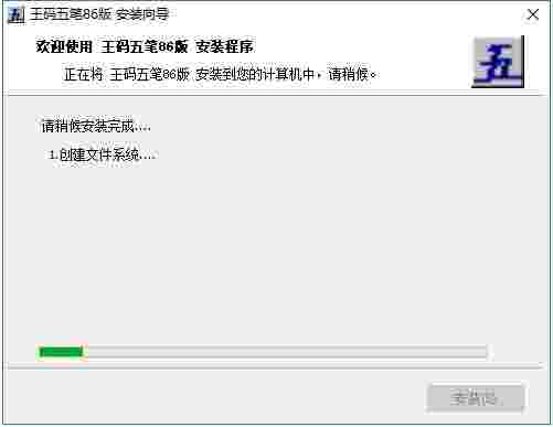  微软王码五笔86版最新版
