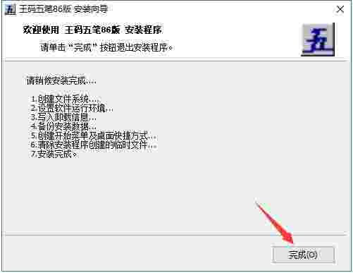  微软王码五笔86版最新版