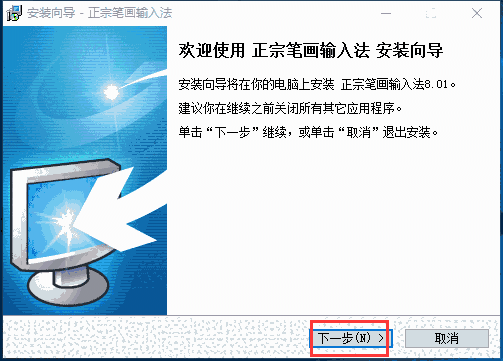 正宗笔画输入法免费版