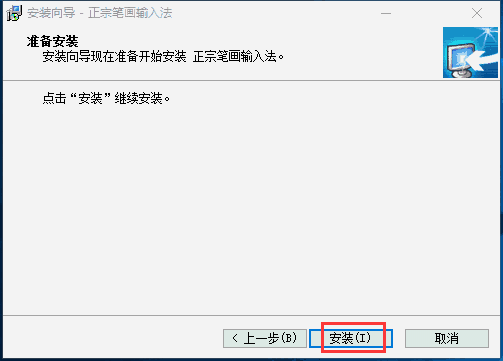 正宗笔画输入法免费版
