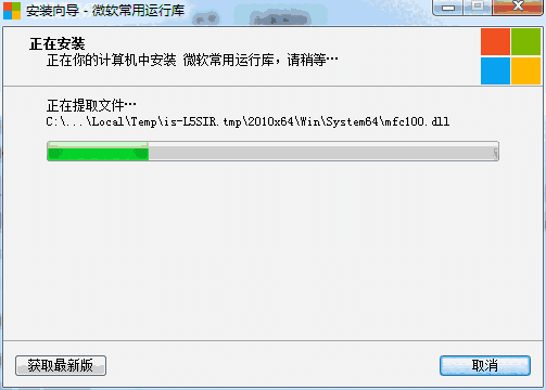 微软常用运行库免费版